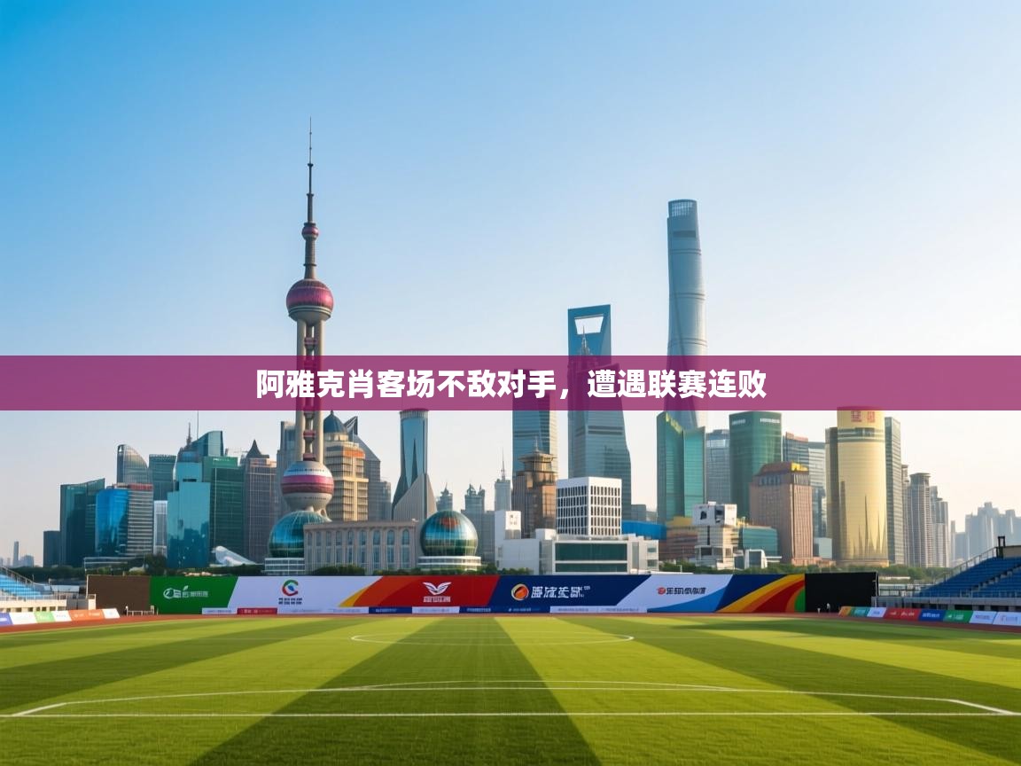 爱游戏体育娱乐罗马赞助商-阿雅克肖客场不敌对手,遭遇联赛连败 第2张