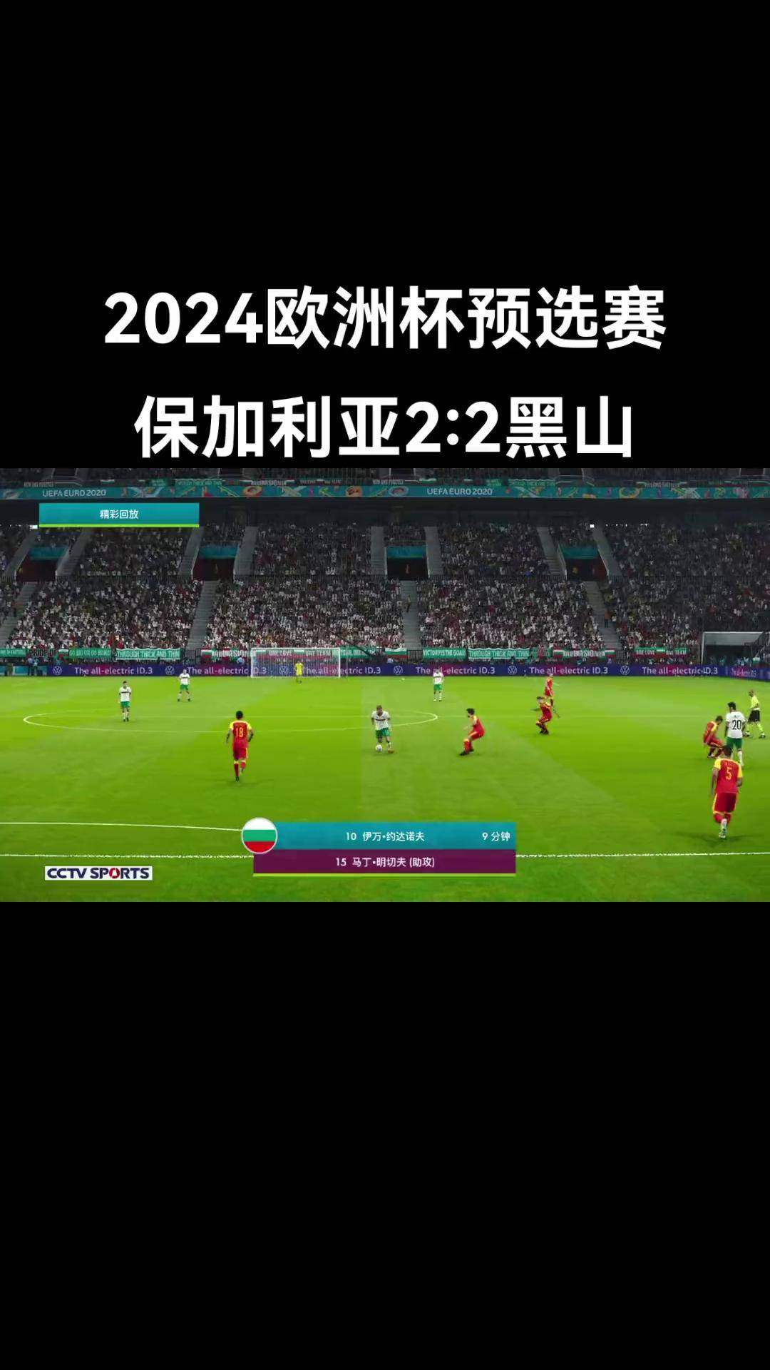 摩尔多瓦队连胜对手，豪取欧洲杯预选赛胜利的简单介绍