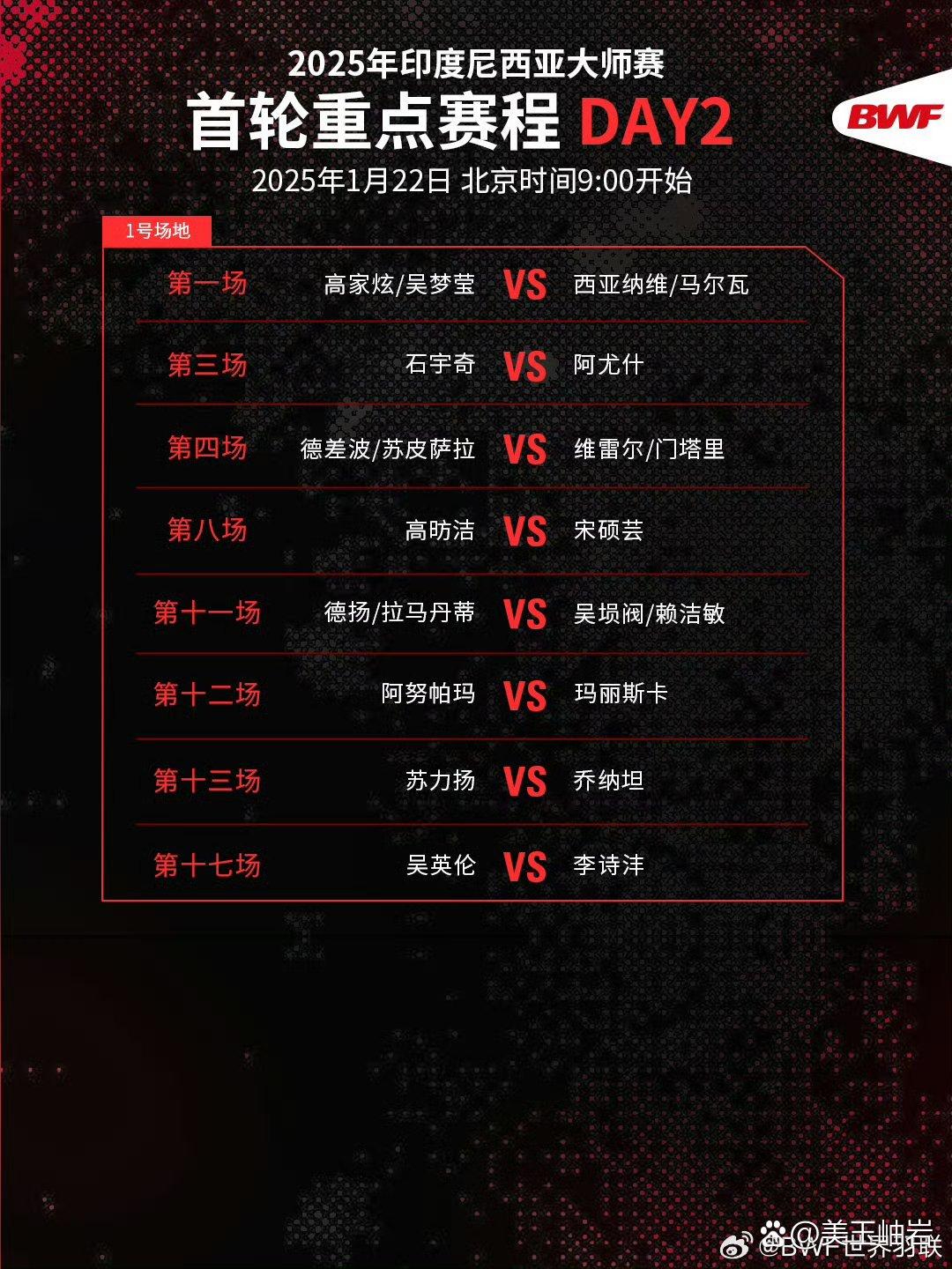 马竞豪取三分印尼，法力斩获新季首胜的简单介绍